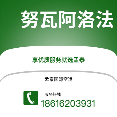 敦化市到努瓦阿洛法空运公司|敦化市至汤加努瓦阿洛法航空运输2