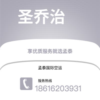 开远市到圣乔治空运公司|开远市至格林纳达圣乔治航空运输2