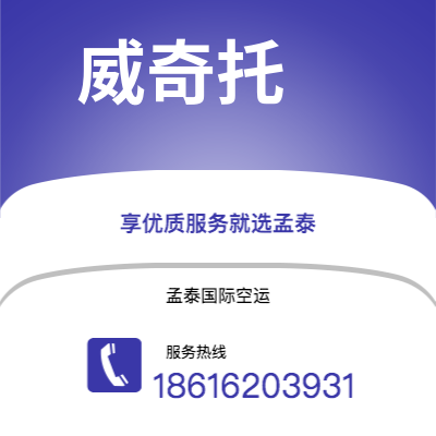 松原市到威奇托空运公司|松原市至美国威奇托航空运输2