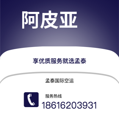 敦化市到阿皮亚空运公司|敦化市至萨摩亚阿皮亚航空运输2