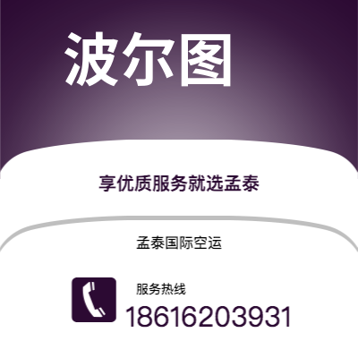 开远市到波尔图空运公司|开远市至葡萄牙波尔图航空运输2