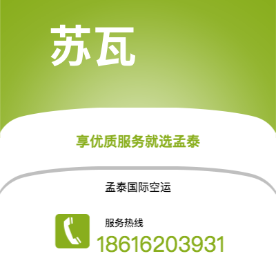 敦化市到苏瓦空运公司|敦化市至斐济群岛苏瓦航空运输2