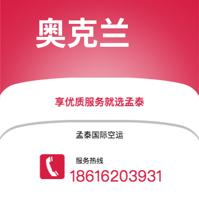 敦化市到奥克兰空运公司|敦化市至新西兰奥克兰航空运输2