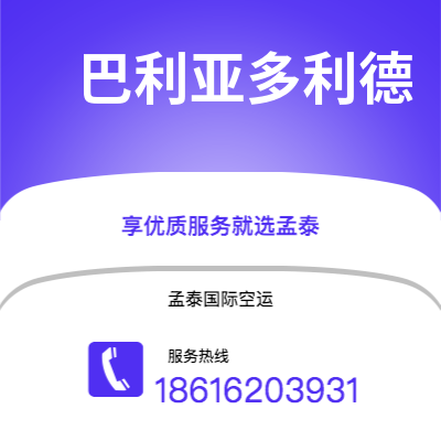 开远市到巴利亚多利德空运公司|开远市至西班牙巴利亚多利德航空运输2