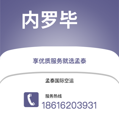 松原市到内罗毕空运公司|松原市至肯尼亚内罗毕航空运输2