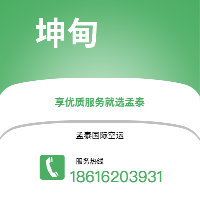 松原市到坤甸空运公司|松原市至印度尼西亚坤甸航空运输2