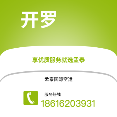 桦甸市到开罗空运公司|桦甸市至埃及开罗航空运输2