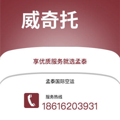 桦甸市到威奇托空运公司|桦甸市至美国威奇托航空运输2