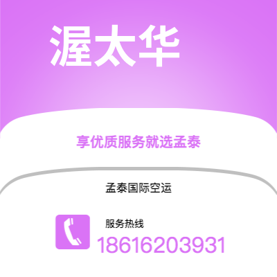 桦甸市到渥太华空运公司|桦甸市至加拿大渥太华航空运输2