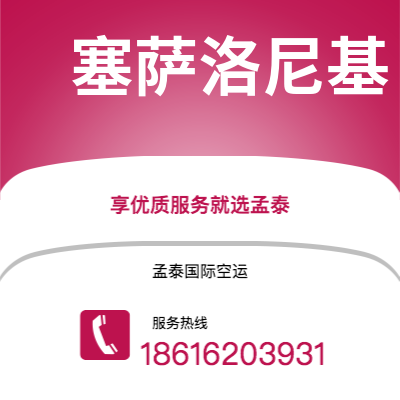 桦甸市到塞萨洛尼基空运公司|桦甸市至希腊塞萨洛尼基航空运输2