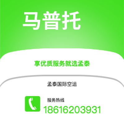 开远市到马普托空运公司|开远市至莫桑比克马普托航空运输2