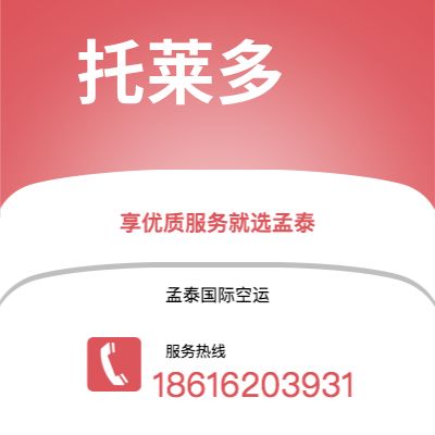 桦甸市到托莱多空运公司|桦甸市至美国托莱多航空运输2