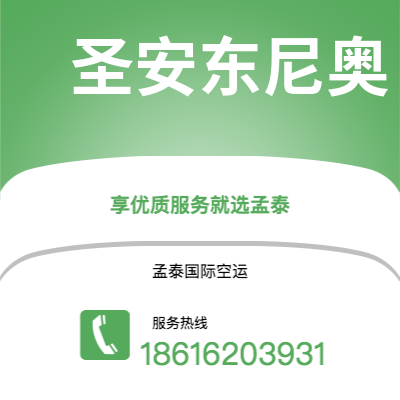 桦甸市到圣安东尼奥空运公司|桦甸市至美国圣安东尼奥航空运输2