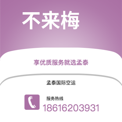 桦甸市到不来梅空运公司|桦甸市至德国不来梅航空运输2