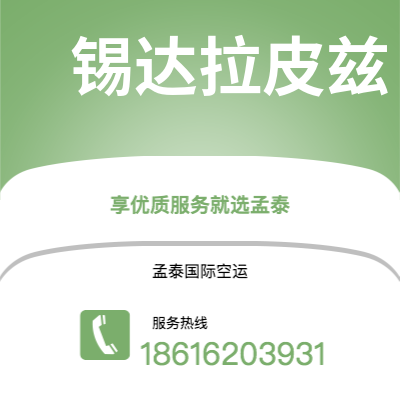 桦甸市到锡达拉皮兹空运公司|桦甸市至美国锡达拉皮兹航空运输2