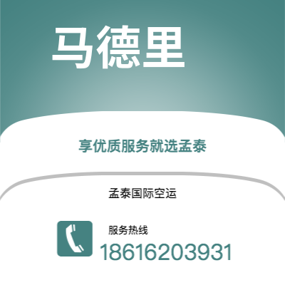 桦甸市到马德里空运公司|桦甸市至西班牙马德里航空运输2