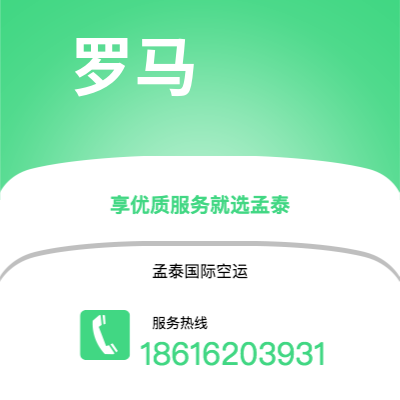 桦甸市到罗马空运公司|桦甸市至意大利罗马航空运输2