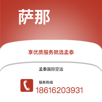 桦甸市到萨那空运公司|桦甸市至也门萨那航空运输2