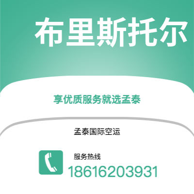 桦甸市到布里斯托尔空运公司|桦甸市至英国布里斯托尔航空运输2