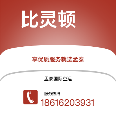 开远市到比灵顿空运公司|开远市至丹麦比灵顿航空运输2