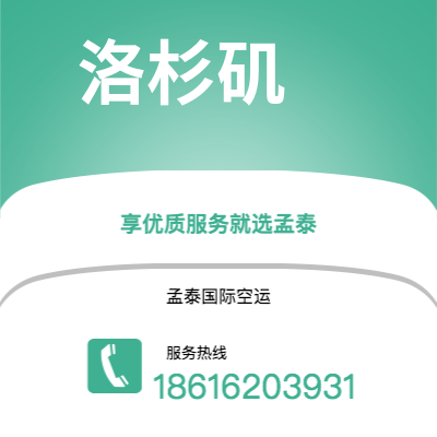 梅河口市到洛杉矶空运公司|梅河口市至美国洛杉矶航空运输2