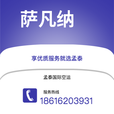 梅河口市到萨凡纳空运公司|梅河口市至美国萨凡纳航空运输2