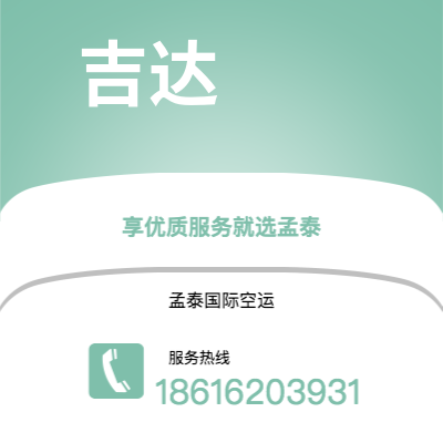 梅河口市到吉达空运公司|梅河口市至沙特阿拉伯吉达航空运输2