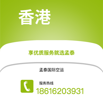 桦甸市到香港空运公司|桦甸市至中国香港航空运输2