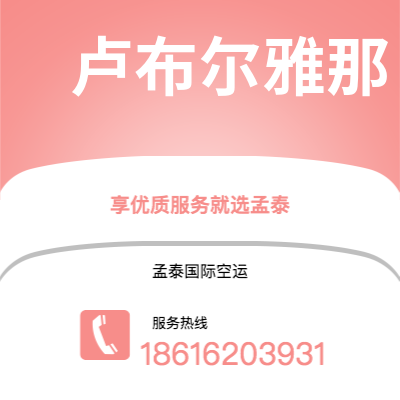 梅河口市到卢布尔雅那空运公司|梅河口市至斯洛文尼亚卢布尔雅那航空运输2