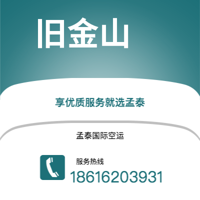 梅河口市到旧金山空运公司|梅河口市至美国旧金山航空运输2