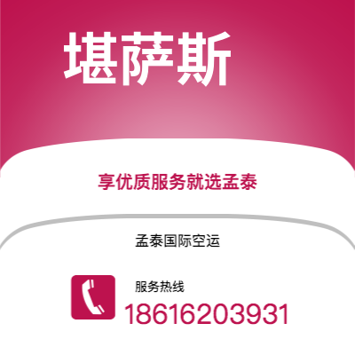 梅河口市到堪萨斯空运公司|梅河口市至美国堪萨斯航空运输2