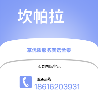 桦甸市到坎帕拉空运公司|桦甸市至乌干达坎帕拉航空运输2