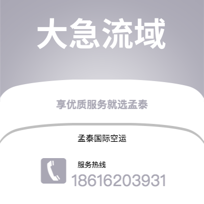 梅河口市到大急流域空运公司|梅河口市至美国大急流域航空运输2