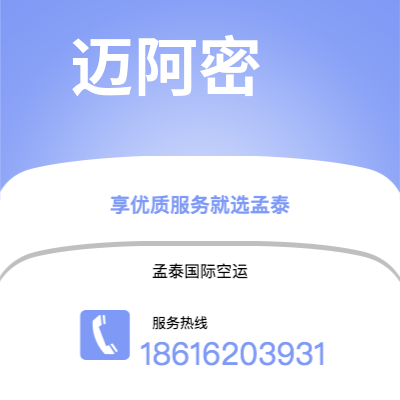 梅河口市到迈阿密空运公司|梅河口市至美国迈阿密航空运输2