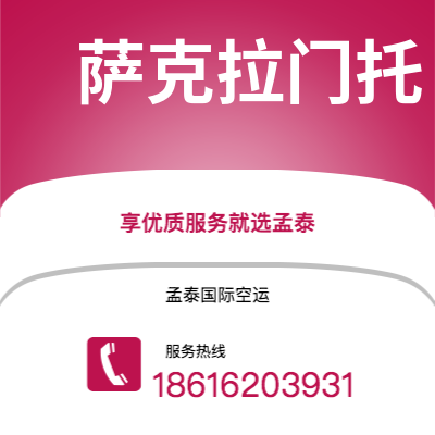 开远市到萨克拉门托空运公司|开远市至美国萨克拉门托航空运输2