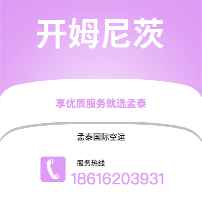 榆树市到开姆尼茨空运公司|榆树市至德国开姆尼茨航空运输2