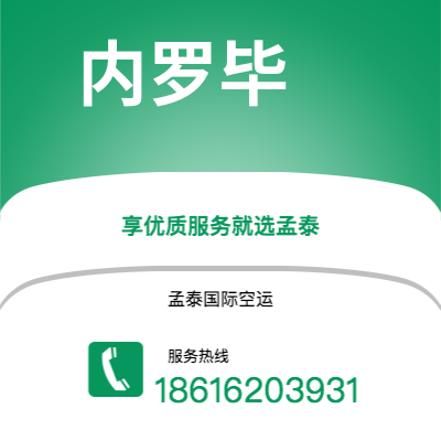 榆树市到内罗毕空运公司|榆树市至肯尼亚内罗毕航空运输2