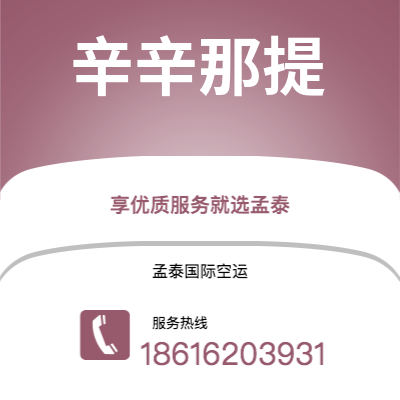 榆树市到辛辛那提空运公司|榆树市至美国辛辛那提航空运输2