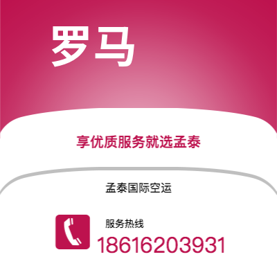 榆树市到罗马空运公司|榆树市至意大利罗马航空运输2