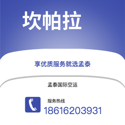榆树市到坎帕拉空运公司|榆树市至乌干达坎帕拉航空运输2