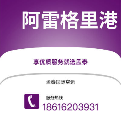 开远市到阿雷格里港空运公司|开远市至巴西阿雷格里港航空运输2