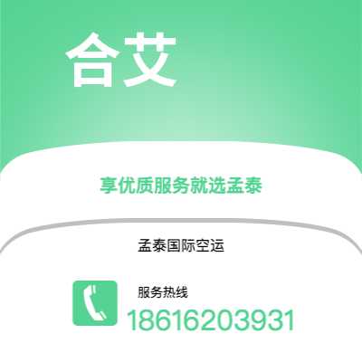 开远市到合艾空运公司|开远市至泰国合艾航空运输2