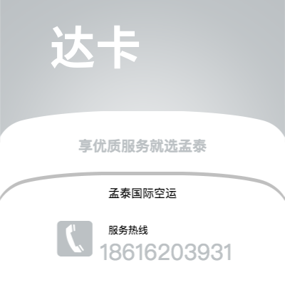 梅河口市到达卡空运公司|梅河口市至孟加拉达卡航空运输2