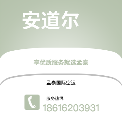 榆树市到安道尔空运公司|榆树市至安道尔安道尔航空运输2