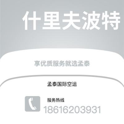 榆树市到什里夫波特空运公司|榆树市至美国什里夫波特航空运输2