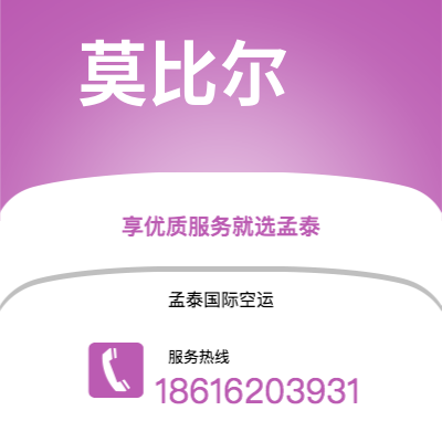 榆树市到莫比尔空运公司|榆树市至美国莫比尔航空运输2