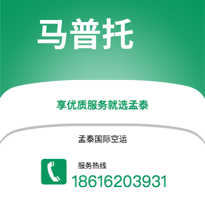 榆树市到马普托空运公司|榆树市至莫桑比克马普托航空运输2