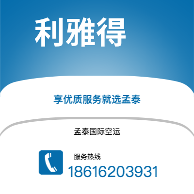 榆树市到利雅得空运公司|榆树市至沙特阿拉伯利雅得航空运输2