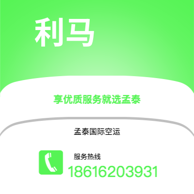 榆树市到利马空运公司|榆树市至秘鲁利马航空运输2