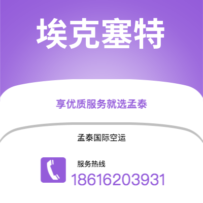 榆树市到埃克塞特空运公司|榆树市至英国埃克塞特航空运输2